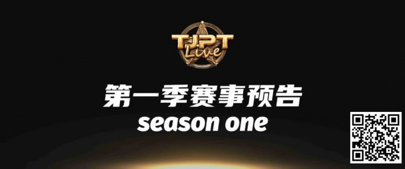 【EV 扑克】2024TJPT Live 造星直播秀角逐 2025WSOP