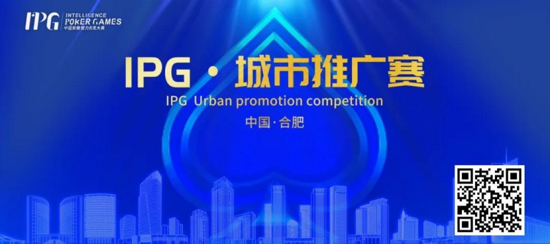 【EV 扑克】IPG 合肥站 | 大赛首日火爆非凡，开幕赛 501 人次参赛 76 人晋级，韦超纪夏青分别领跑 AB 两组