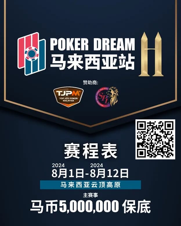 【EV 扑克】赛事信息丨云顶高原 Poker Dream 11 马来西亚站的精彩活动（8 月 1 日-12 日）