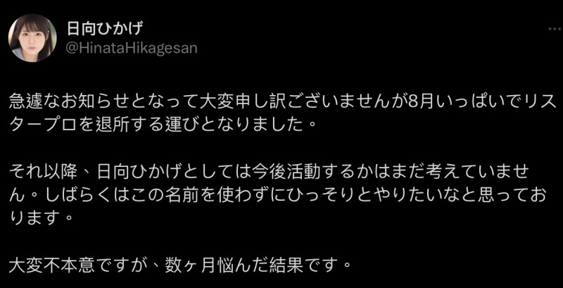 曾是無垢美少女！她决定 8 月退出事务所休业去！