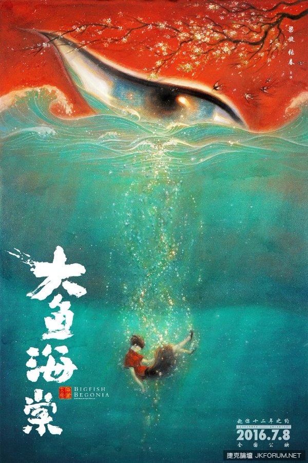 中國動畫片逆天啦！12 年製作《大魚‧海棠》即將上映！