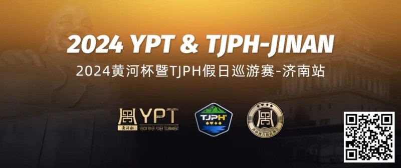 【EV 扑克】赛事信息 | 2024 黄河杯暨 TJPH®—济南站赛程公布及相关单位（公示）