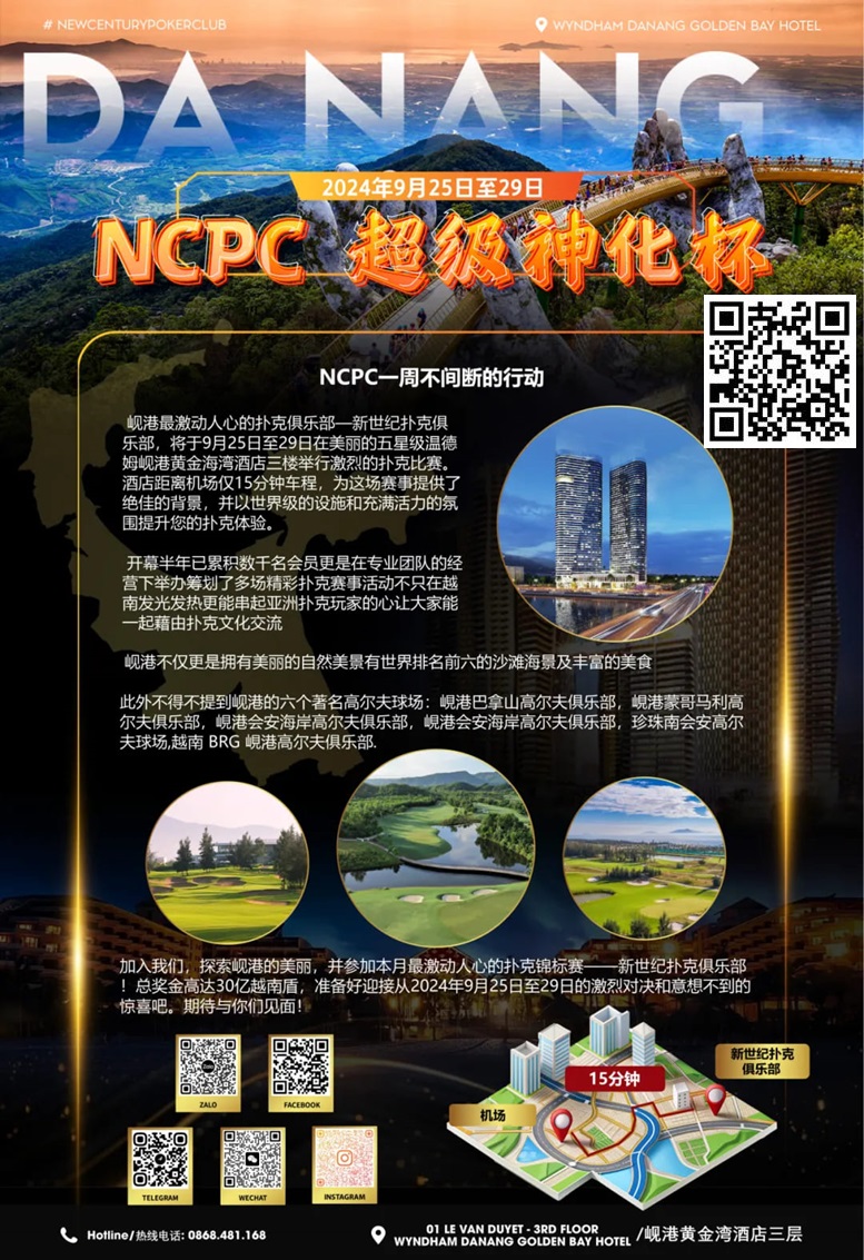 【EV 扑克】9.25-9.29｜2024 越南·岘港 NCPC·超级神化杯正式定档！美丽岘港期待你的到来！