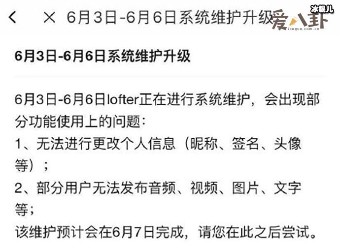 lofter 被肖战粉丝举报了吗？ lofter 是什么软件下架的原因是啥