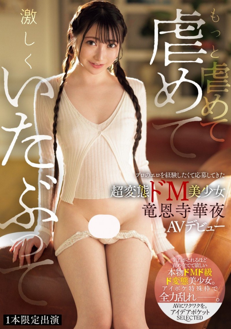 (IPSE-007)一片限定契约！她是 IP 史上最强最狂的变态美少女！