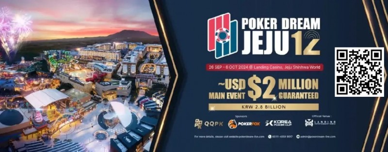 【EV 扑克】PD12 济州站 | PokerDream 济州站顺利开幕，带您迅速熟悉赛程赛制！