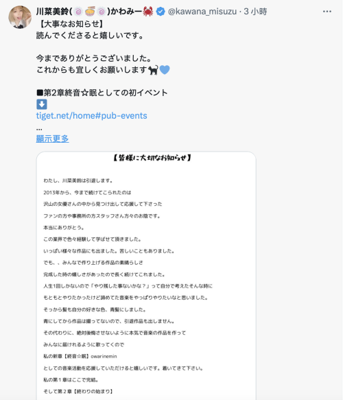 把头发染成綾波レイ(绫波零)后⋯出道 11 年的她引退往下一站大步走！