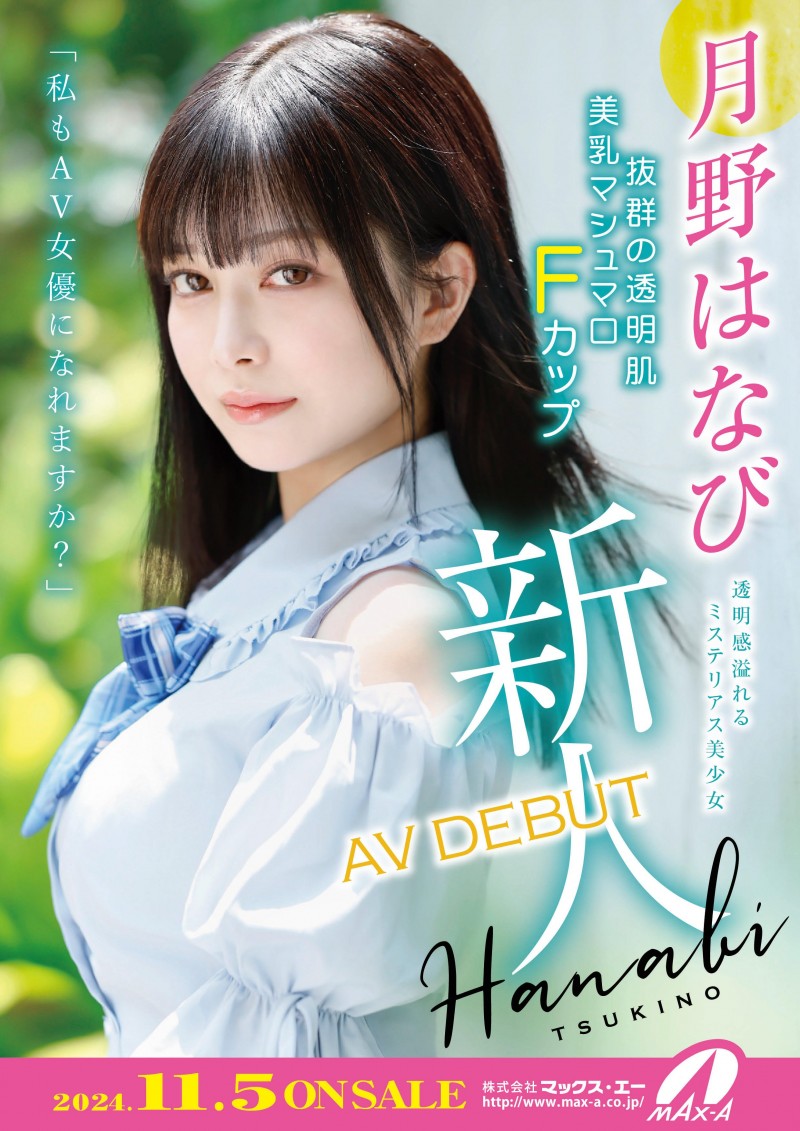 月野はなび(月野花火)出道作品 XVSR-780 发布！老片商的新希望！黑发美少女、F 罩杯的她牙败了！