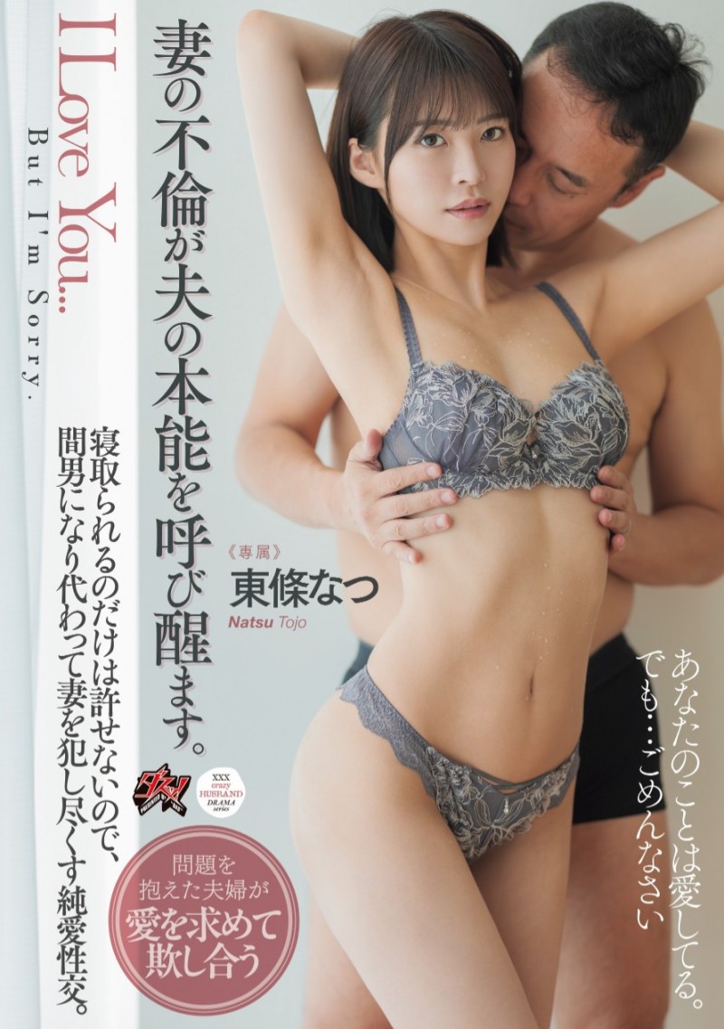 東條なつ(东条夏)作品 DASS-553 发布！TRE2023 后就休业的她回来了！身材透露的秘密是？