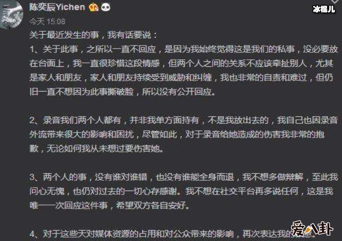 陈奕辰否认外泄录音, 发长文列出 4 点回应录音外泄事件