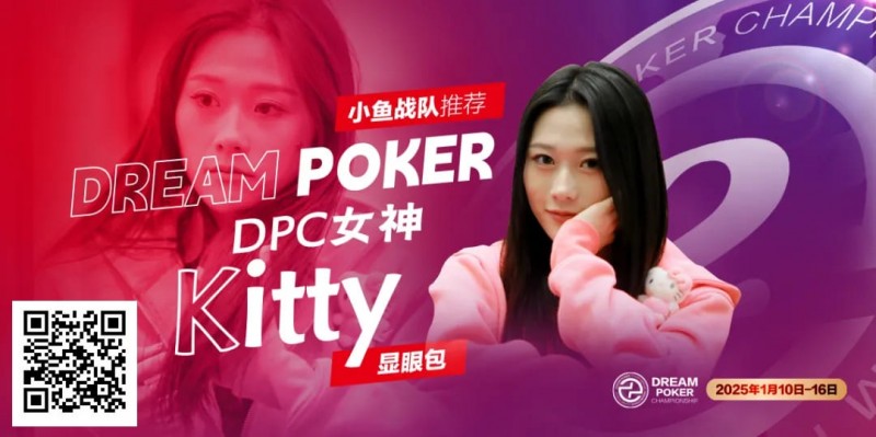 【EV 扑克】DPC 女神专访｜ “怪咖萌将” Kitty：以热爱为翼，于牌桌江湖逐梦欢歌