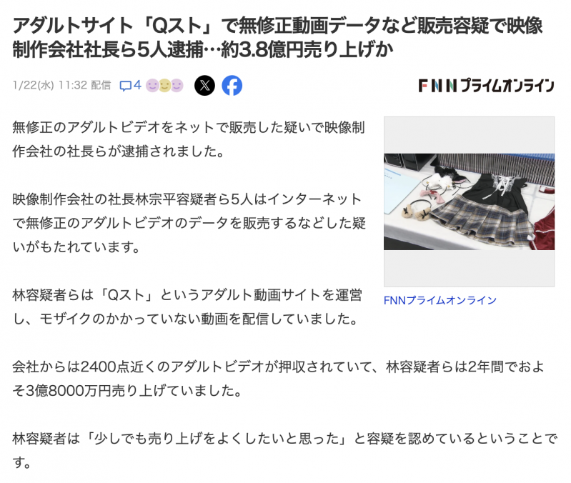 拍无码大捞 3.7 亿円！61 岁社长被捕！