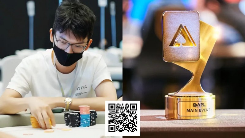 【EV 扑克】牌龄两年，90 后休闲玩家斩获 APL＋GG 大师赛冠军！他说“勇气”很重要