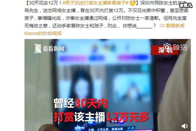 男子家暴打妻子与母亲却给女主播 12 万引的众怒