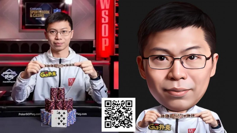 【EV 扑克】重磅官宣！WSOP 冠军茅人及加入 GGTeam：即便不是职业，你也能创造传奇！