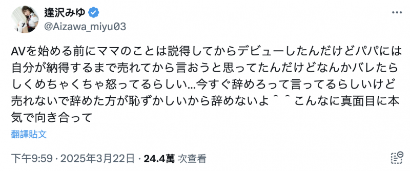 逢沢みゆ(逢泽美优)被爸爸抓到拍 A 片了！