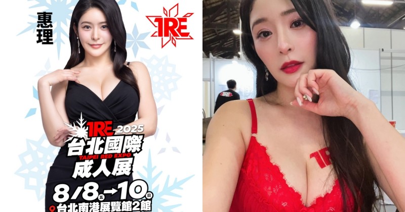 G 奶性感姐姐「惠理」再度來台了！「超親密互動」粉絲超期待！