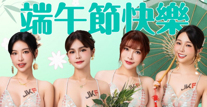 JKF 粽情女神替你送祝福　最強端午賀圖免費下載！