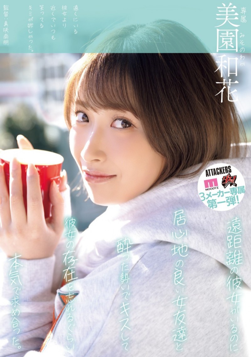 美園和花(美园和花)作品 YUJ-040 发布！也是火力最大输出！她榨干了童帝！