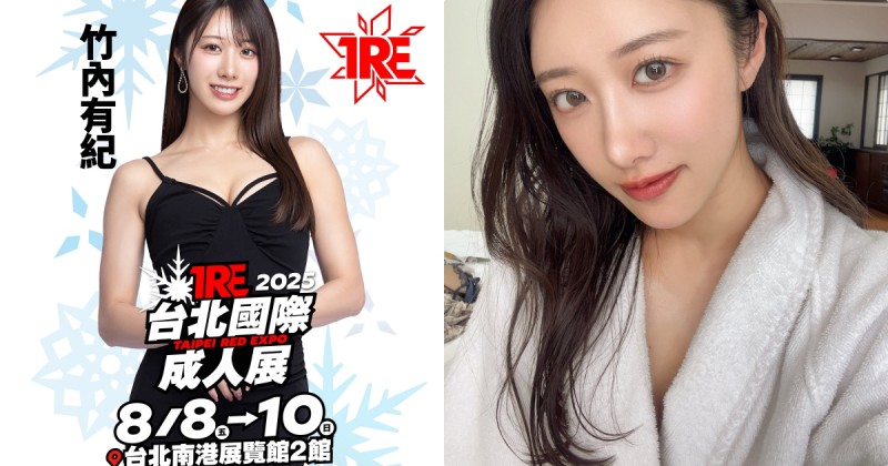 將出席 TRE！陽光健美女神「竹內有紀」曲線超有看點！