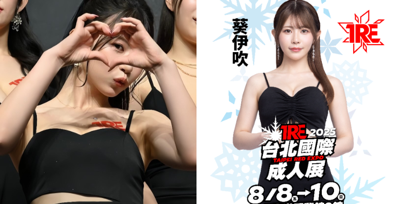 鄰家女孩席捲來台！「葵伊吹」2025 TRE 準備大展細腰與巨乳！