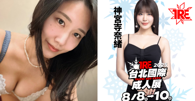 AV 最強劇情片演技女王《神宮寺奈緒》確定來台！時間、地點全曝光