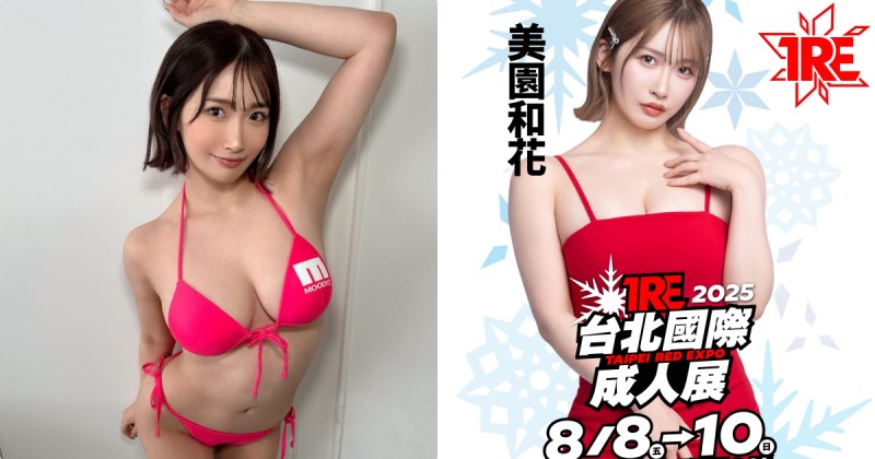 超火辣胴體！巨乳清秀美人「美園和花」將出席 TRE！