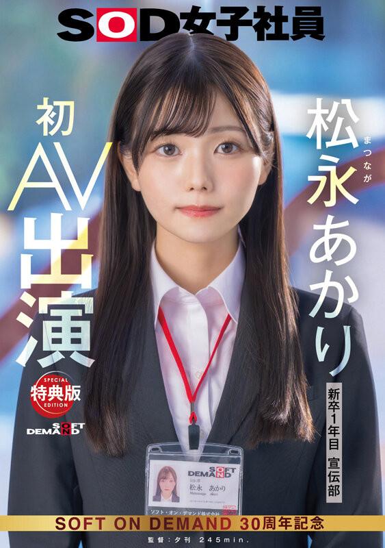 SOD 集团最强秘密兵器！168 公分、大长腿的女子社员「解禁」准备出道？
