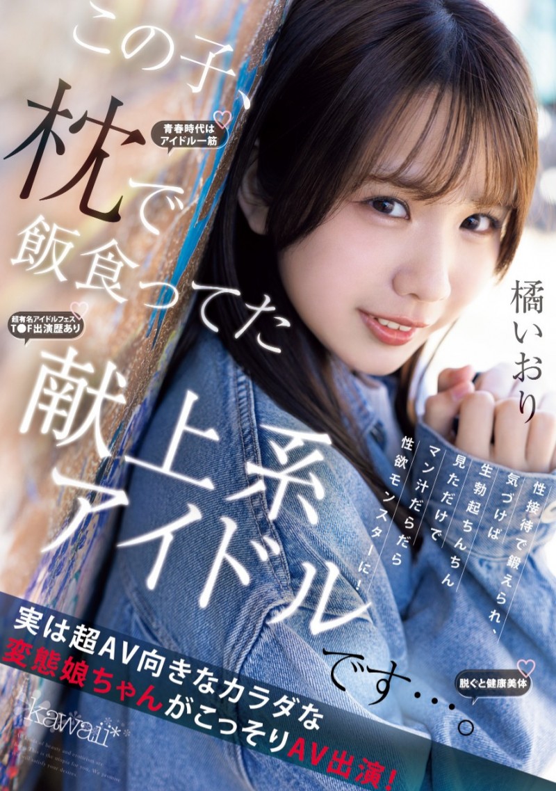 (CAWD-841)陪睡陪到坏掉的偶像！M 的她自暴自弃拍 A 片！