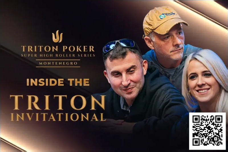 【EV 扑克】扑克圈最炙手可热的门票：如何获得 Triton Invitational 邀请资格