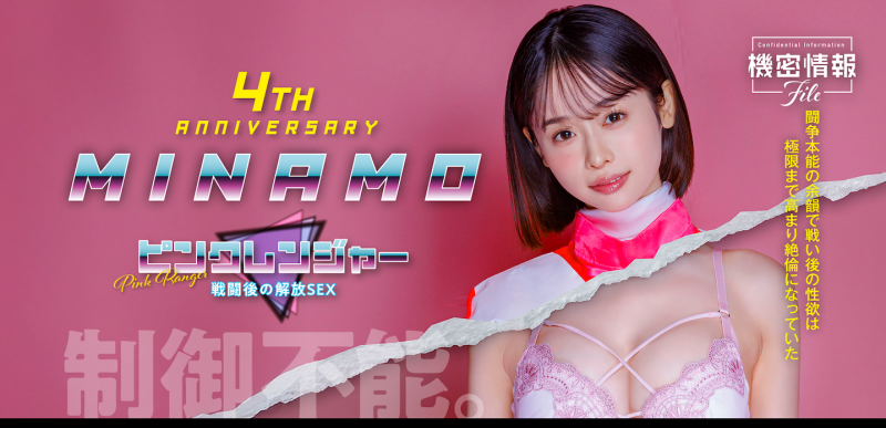MINAMO 作品 START-302 发布！变身粉红战队！她再也无法控制自己的性欲！