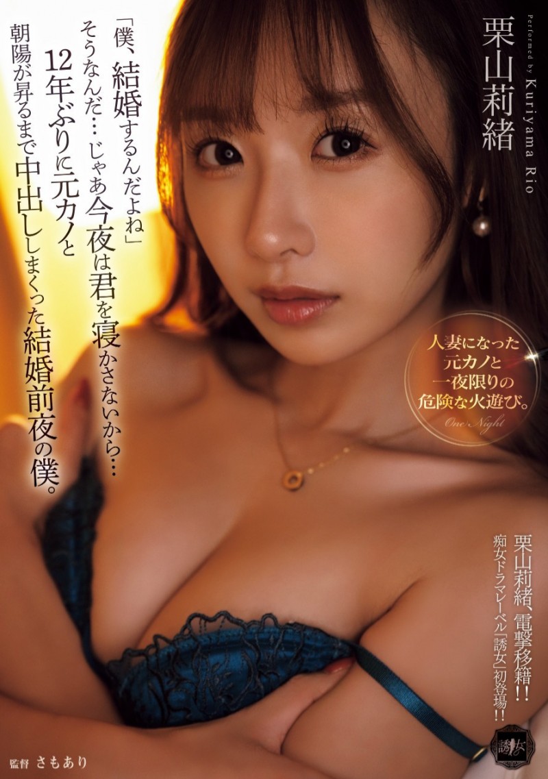 栗山莉緒(栗山莉绪)作品 YUJ-038 发布！火力最大输出！这就是她要和粉丝报告的大事！