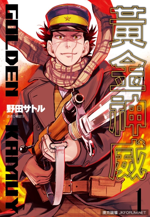 『日本漫畫大賞 2016』得獎名單出爐！《黃金神威》榮獲首位！