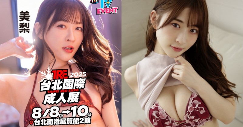 與你在 TRE 相見歡！性感 I 罩杯正妹「美梨」將再度來台！