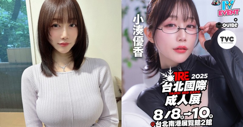 超惹火曲線！G 奶賽車皇后「小湊優香」將出席 TRE！