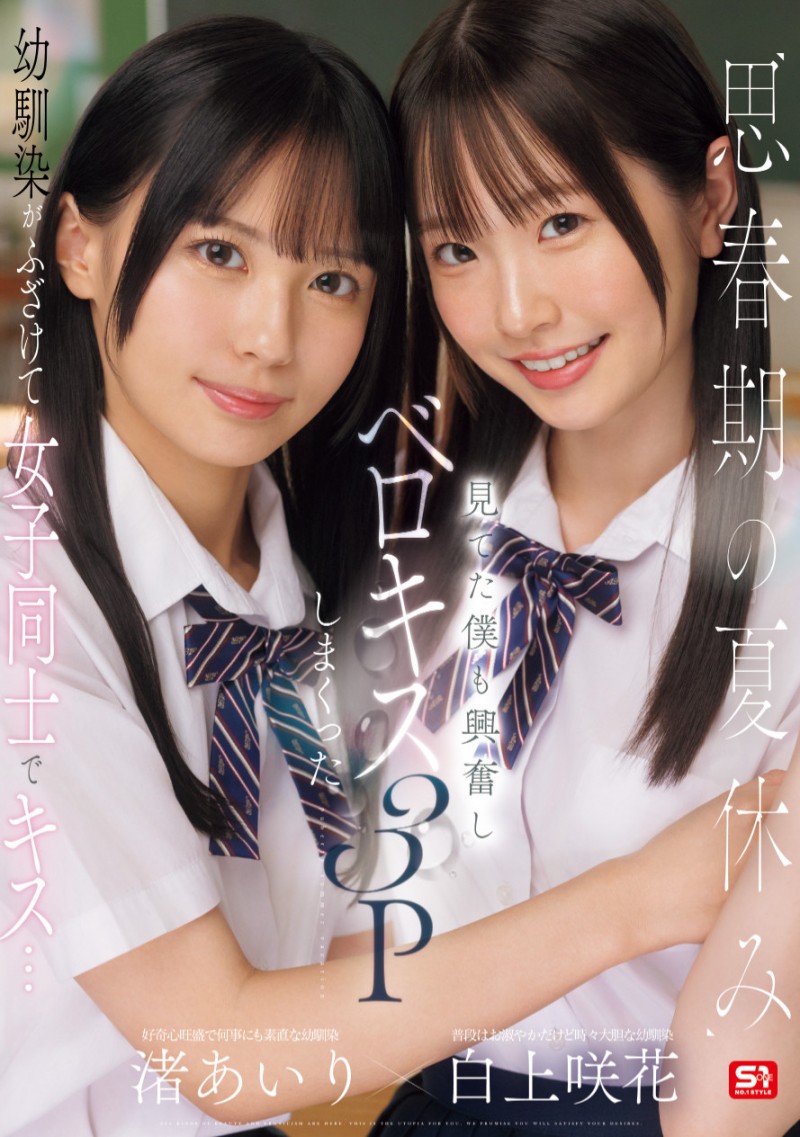 （SONE-768）先蕾丝再逆 3P！S1 他们超美少女共演！
