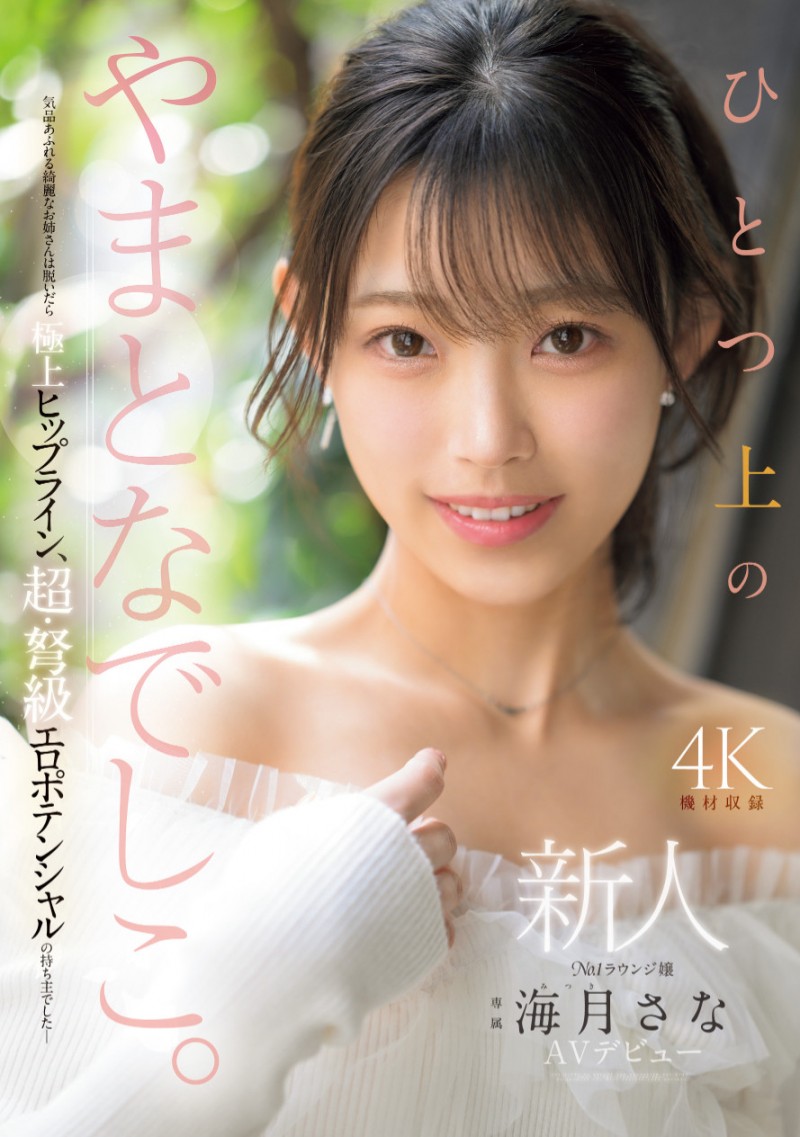 (MIKR-022)大阪第一酒店妹！美乳神尻的她也是 M 社新王牌！