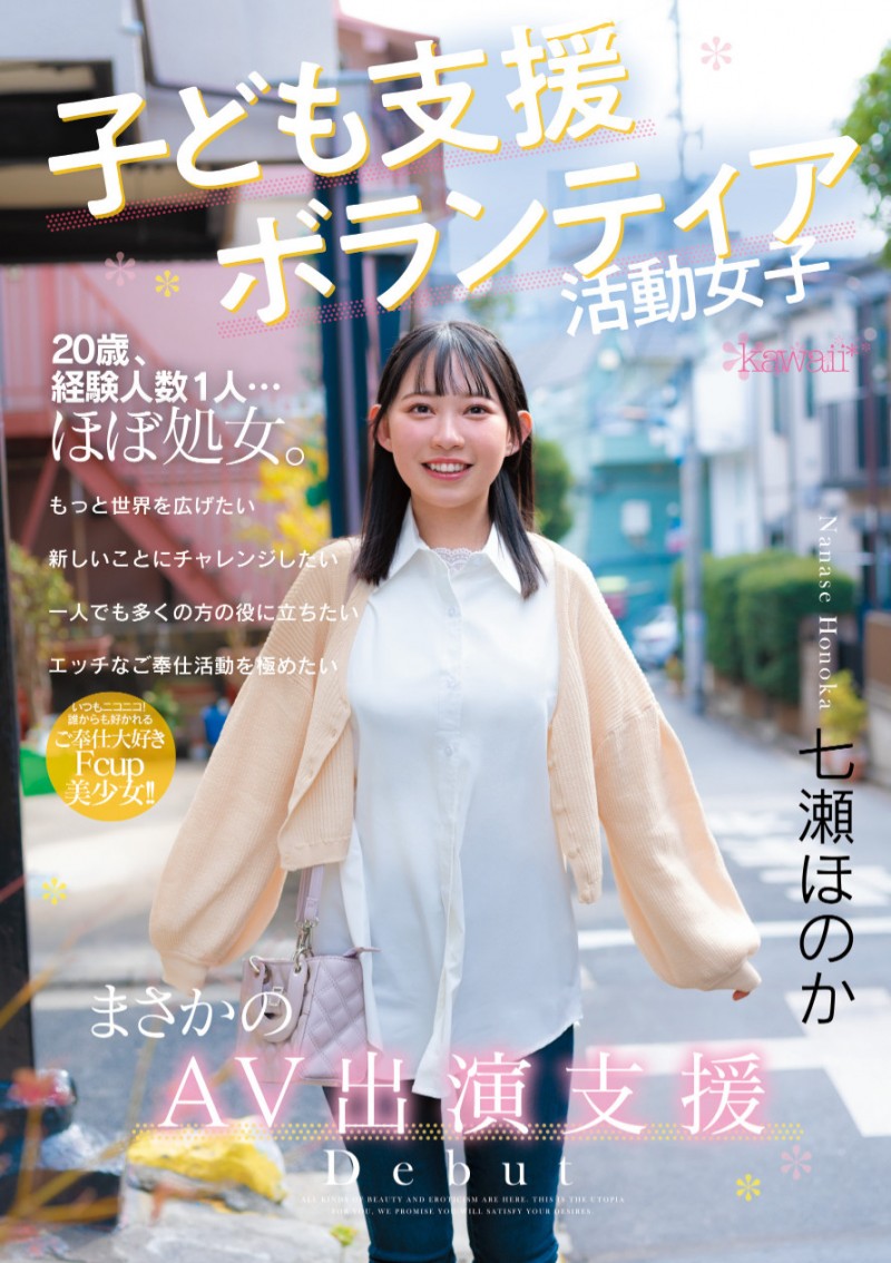 (CAWD-855)存好心做好事！超级素人的她拍 A 片做功德！