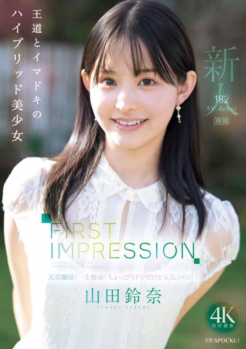 (IPZZ-610)颜面最强、当过偶像还是好学生！她是 IP 社的王道美少女！