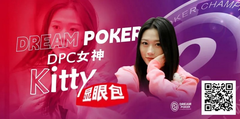 【EV 扑克】冯苗：DPC 女神邀请赛见证了中国女性牌手的无限可能