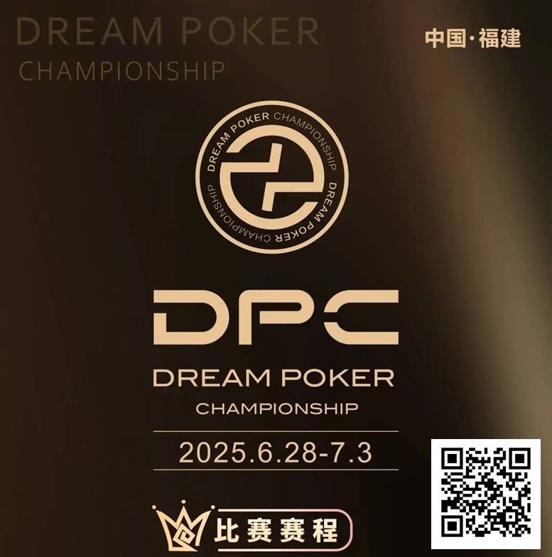 【EV 扑克】3 天直播倒计时！2025DPC 圆梦杯即将燃爆福州，这份「赛事+旅游」攻略请收好！