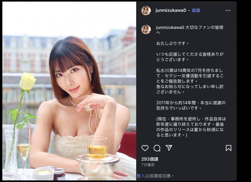 14 年生涯画句点！水川润宣布引退！