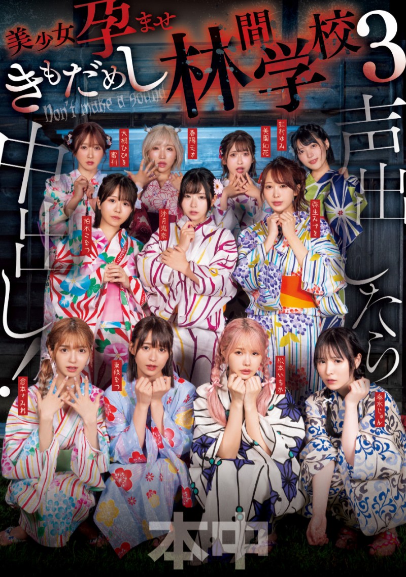 11 位女优共演作品 HNDS-182 发布！只要叫出来就中出！片商本中超级大共演鬼屋惊魂！