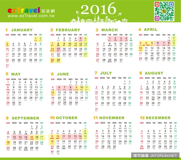2016 連假跟我這樣放！完美休假攻略