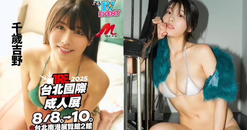H 奶誘惑胴體！寫真女星「千歲吉野」將在 TRE 發福利！
