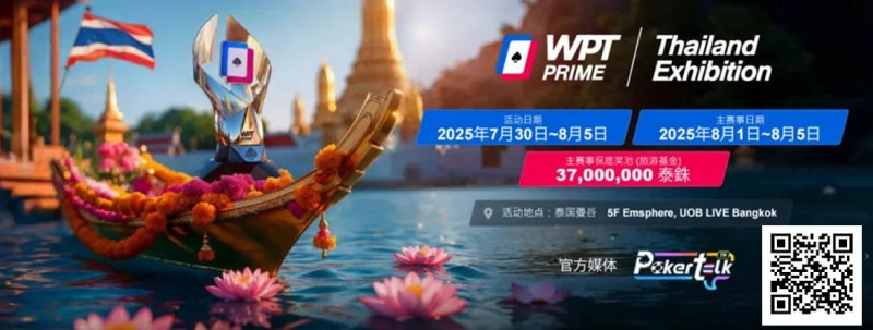 【EV 扑克】WPT® Prime 泰国站赛场曝光！巨资打造沉浸式扑克赛场！