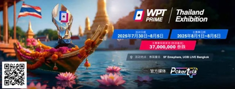 【EV 扑克】WPT® Prime 泰国站团队赛：曼谷书写中国军团新篇章！