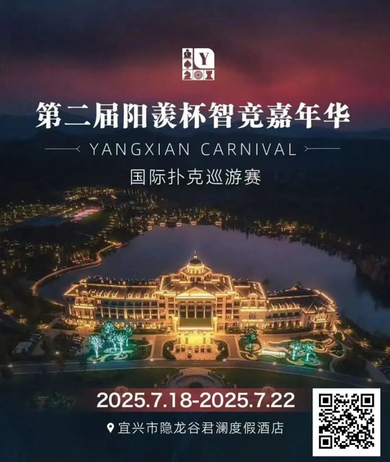 【EV 扑克】阳羡杯宜兴站 | 激战正酣，阳羡杯 B 组 167 人参赛 39 人晋级，周种赛 40.25w 一骑绝尘领跑全场
