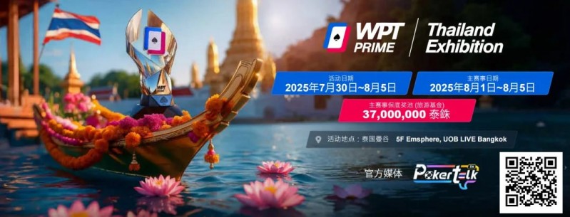 【EV 扑克】WPT® Prime 泰国站：赛场周边旅游景点推荐