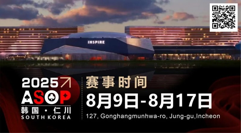 【EV 扑克】赛事信息 | 【ASOP 仁川站】韩国仁川迎仕柏度假城，一站式综合娱乐度假宇宙（8 月 9 日-17 日）